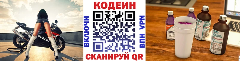 Кодеин Purple Drank  Козьмодемьянск 